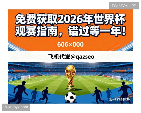 2026世界杯为什么这样算出线